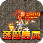 龙之觉醒(荡魔专属神器)