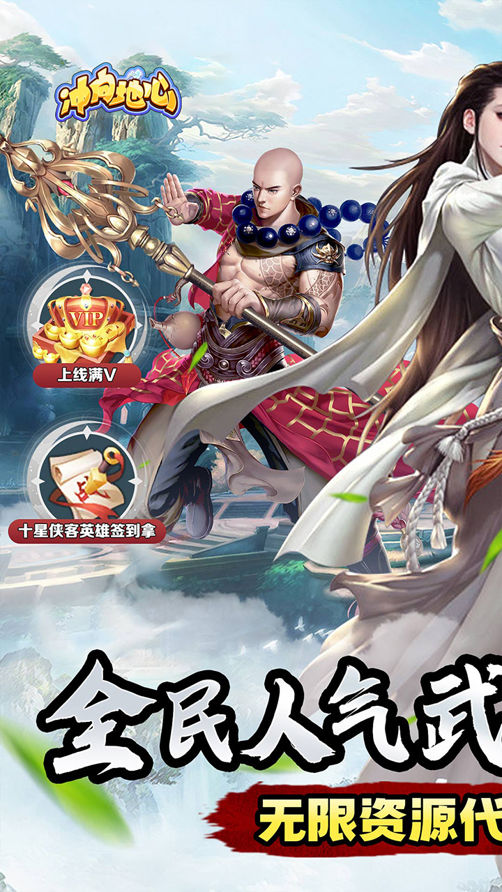 冲向地心(武林豪杰0.05折)截图1