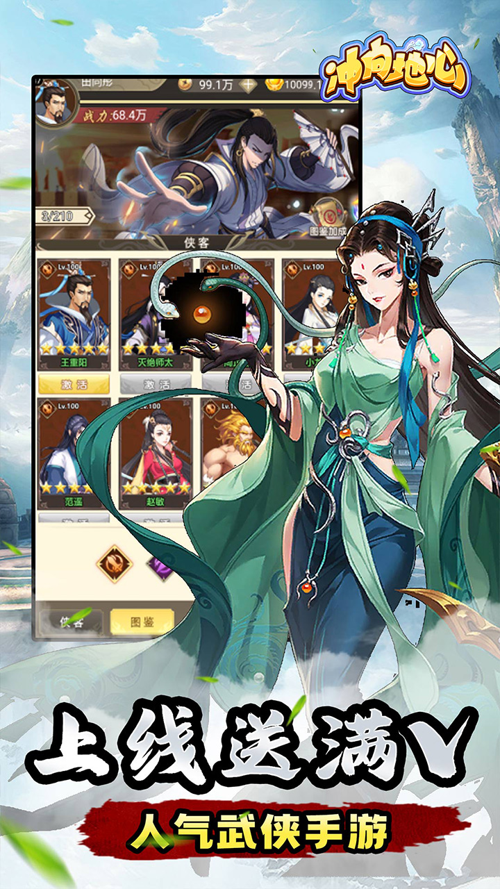 冲向地心(武林豪杰0.05折)截图4