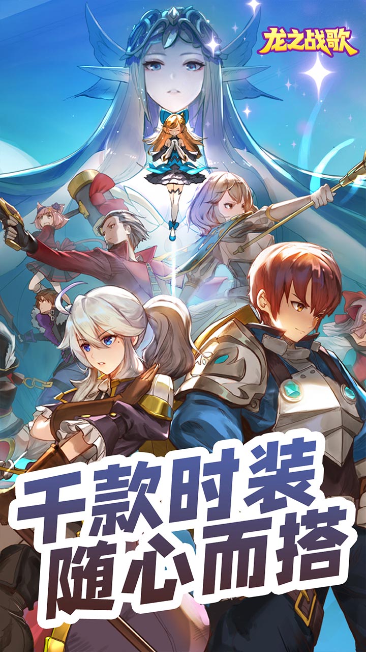 龙之战歌(0元独享贵族四)截图1