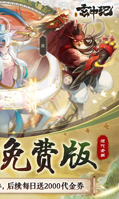 玄中记截图2