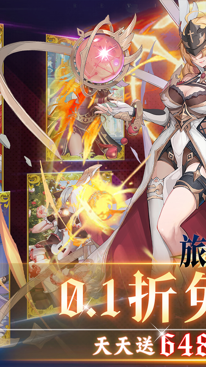 旅行骑士(0.1折免费版)截图1