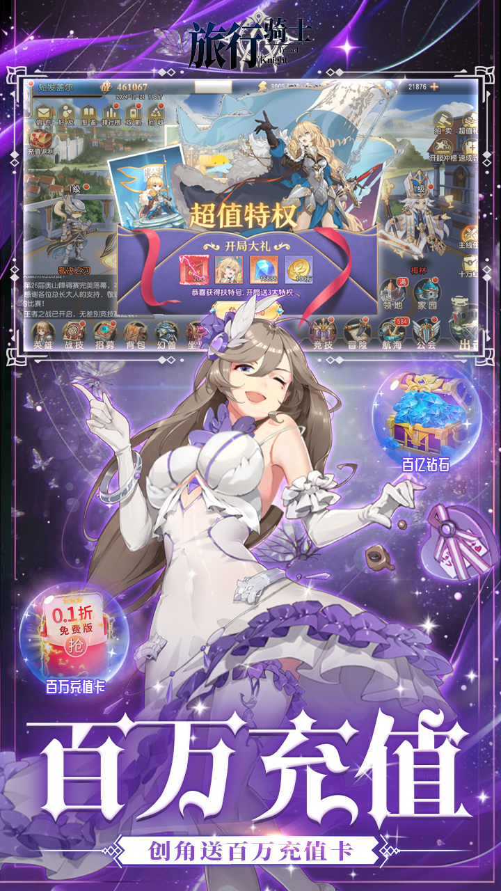 旅行骑士(0.1折免费版)截图4
