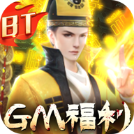 永夜魔君-GM福利版