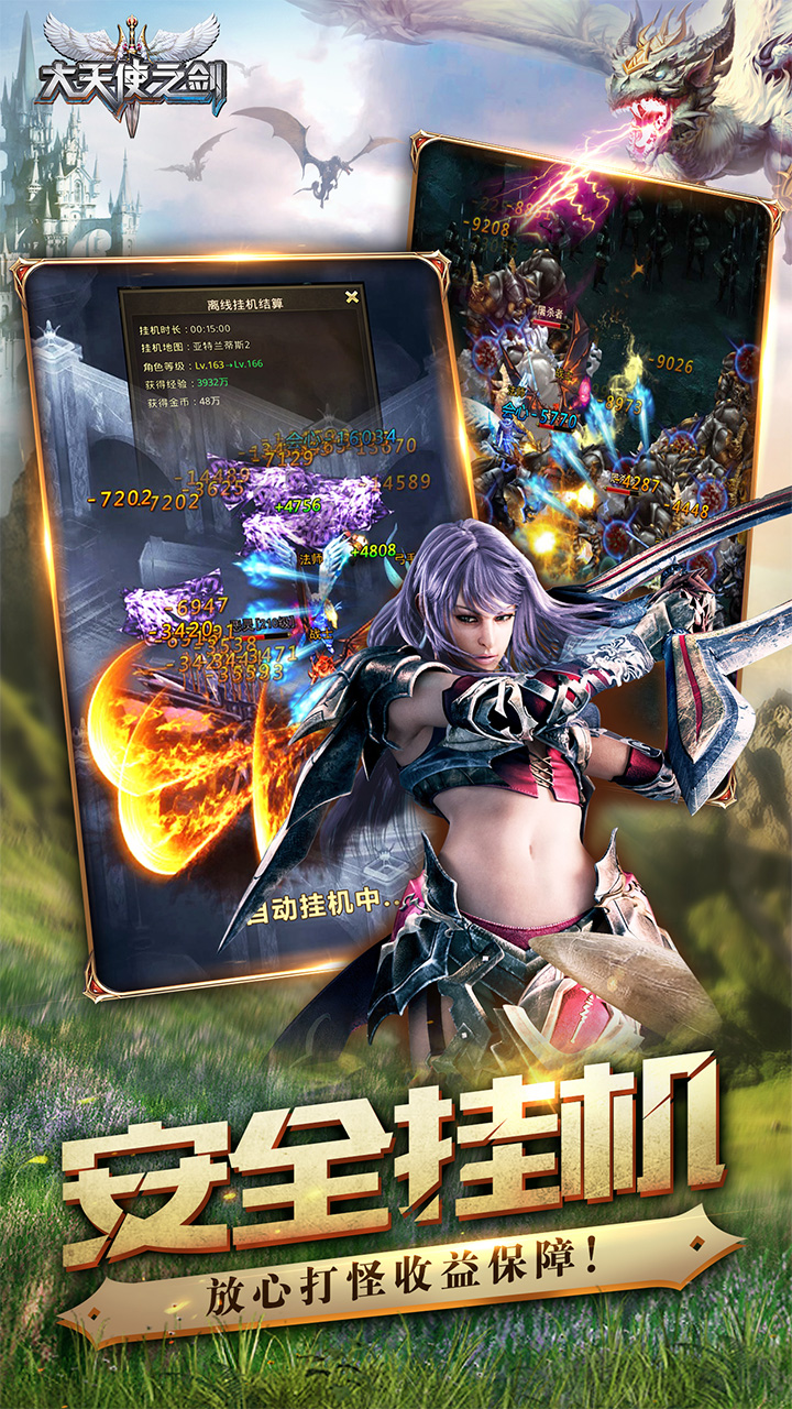 大天使之剑(三倍版)5折截图4