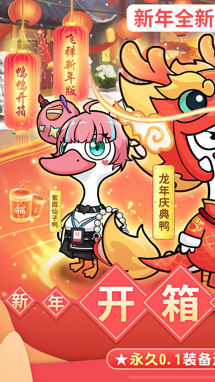 飞弹大侠(0.1折鸭鸭开箱)截图1