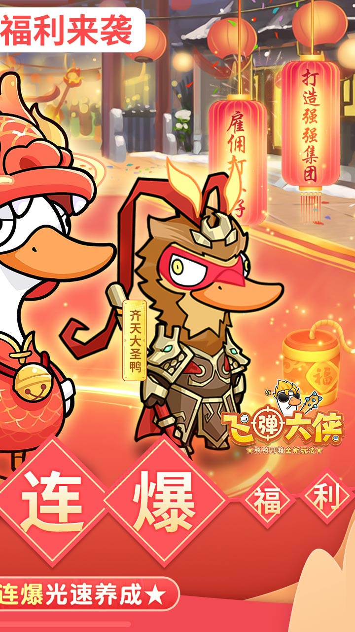 飞弹大侠(0.1折鸭鸭开箱)截图3