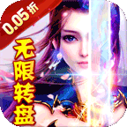 不朽之城(0.05折极限畅玩版)