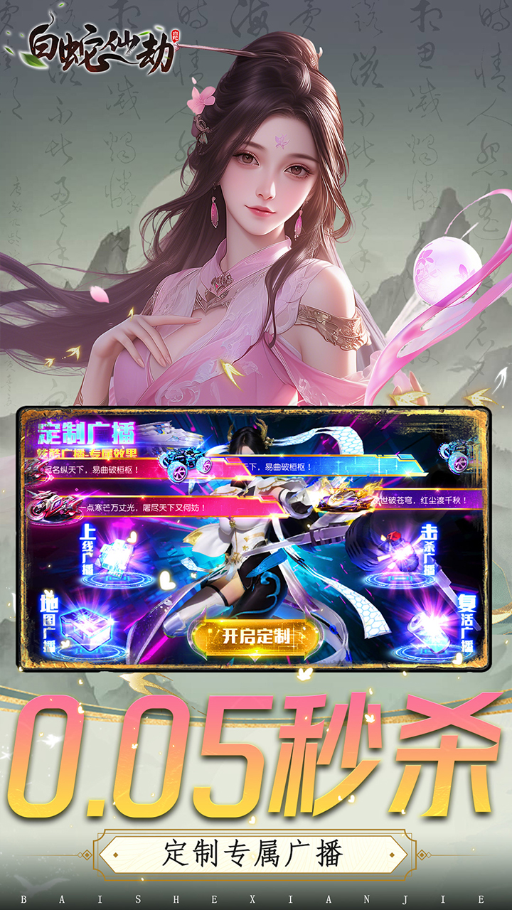 白蛇仙劫(0.05折九转成神)截图4