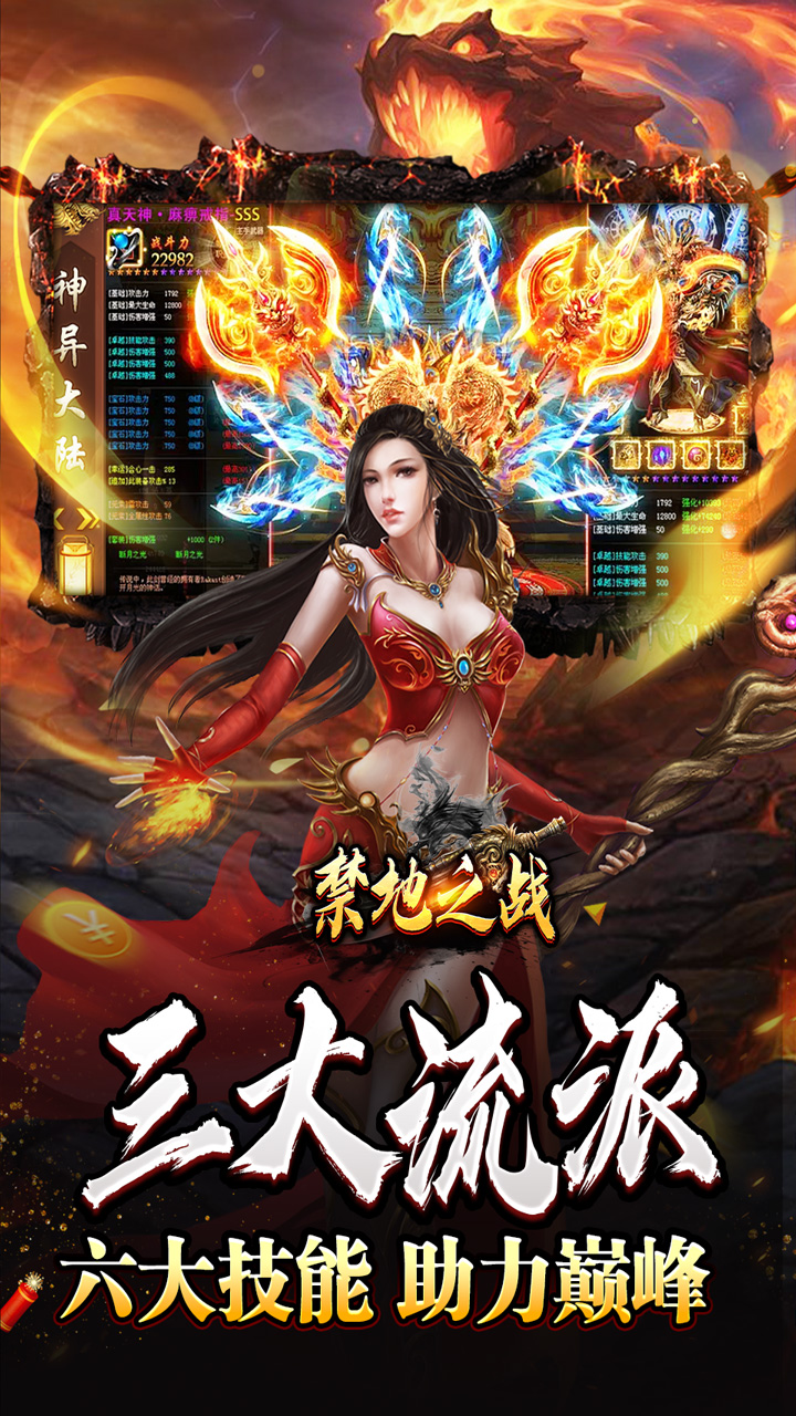 禁地之战(火龙复古三职业)5折截图4
