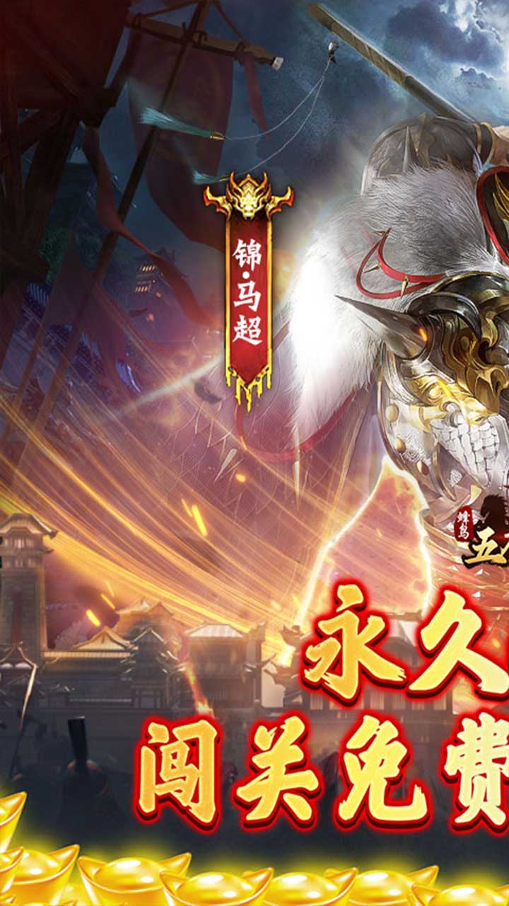 蜂鸟五虎将(0.1折送全红将)截图1