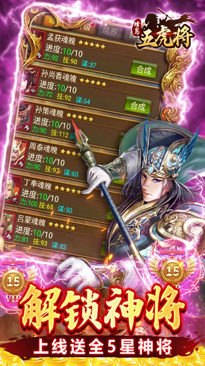 蜂鸟五虎将(0.1折送全红将)截图4