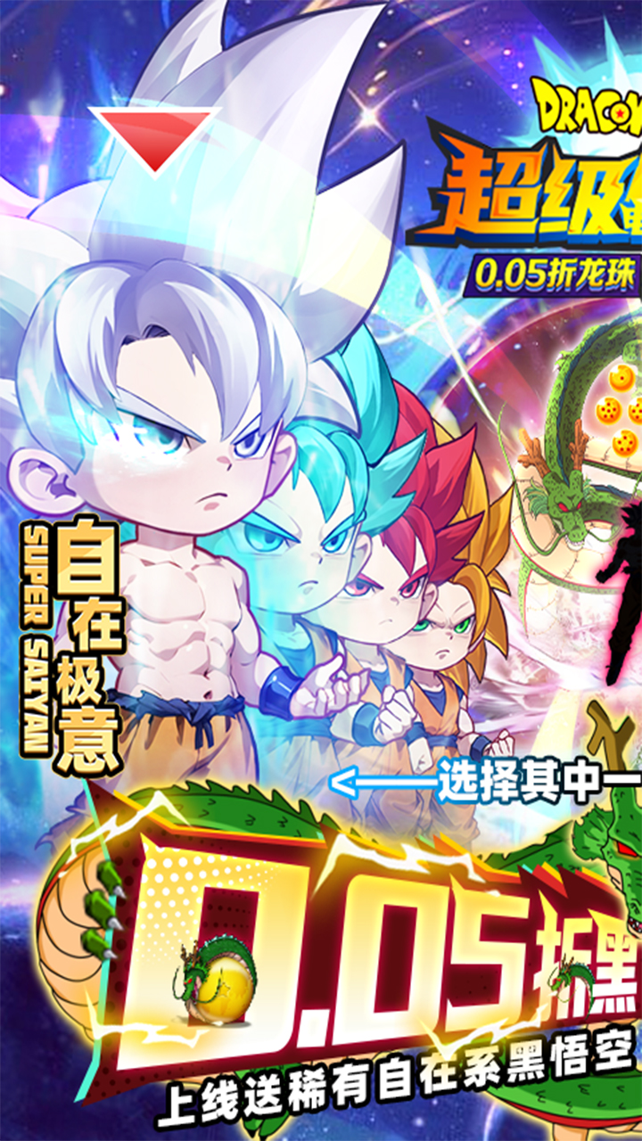 超级雷电战神(0.05折黑白神悟空)截图2