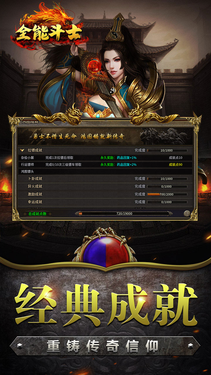 全能斗士(复古流派三职业)截图4