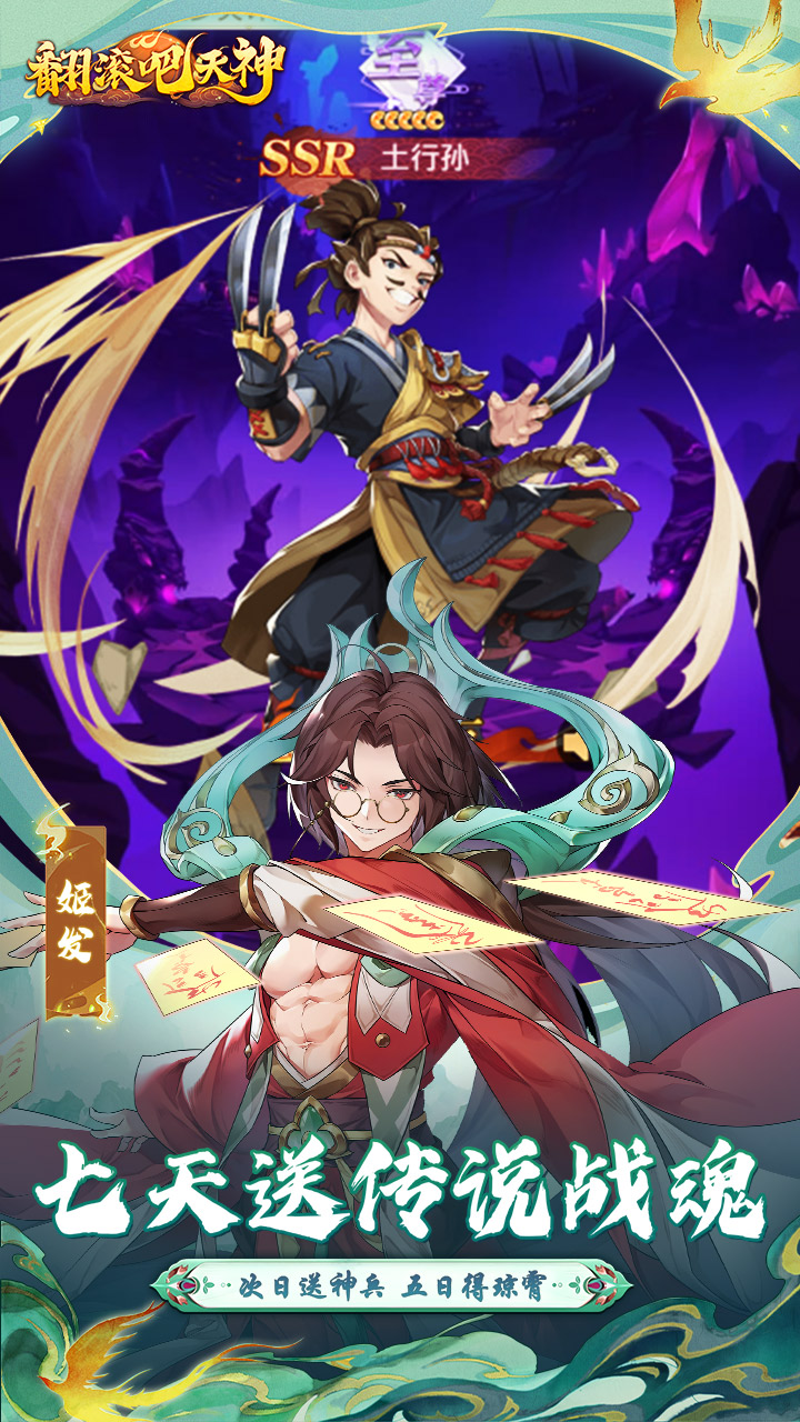 翻滚吧天神(0.1折天天1000)截图3