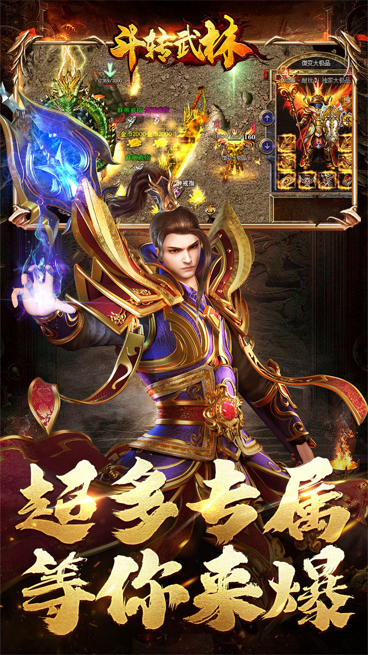斗转武林(乾龙金蛇专属)截图4