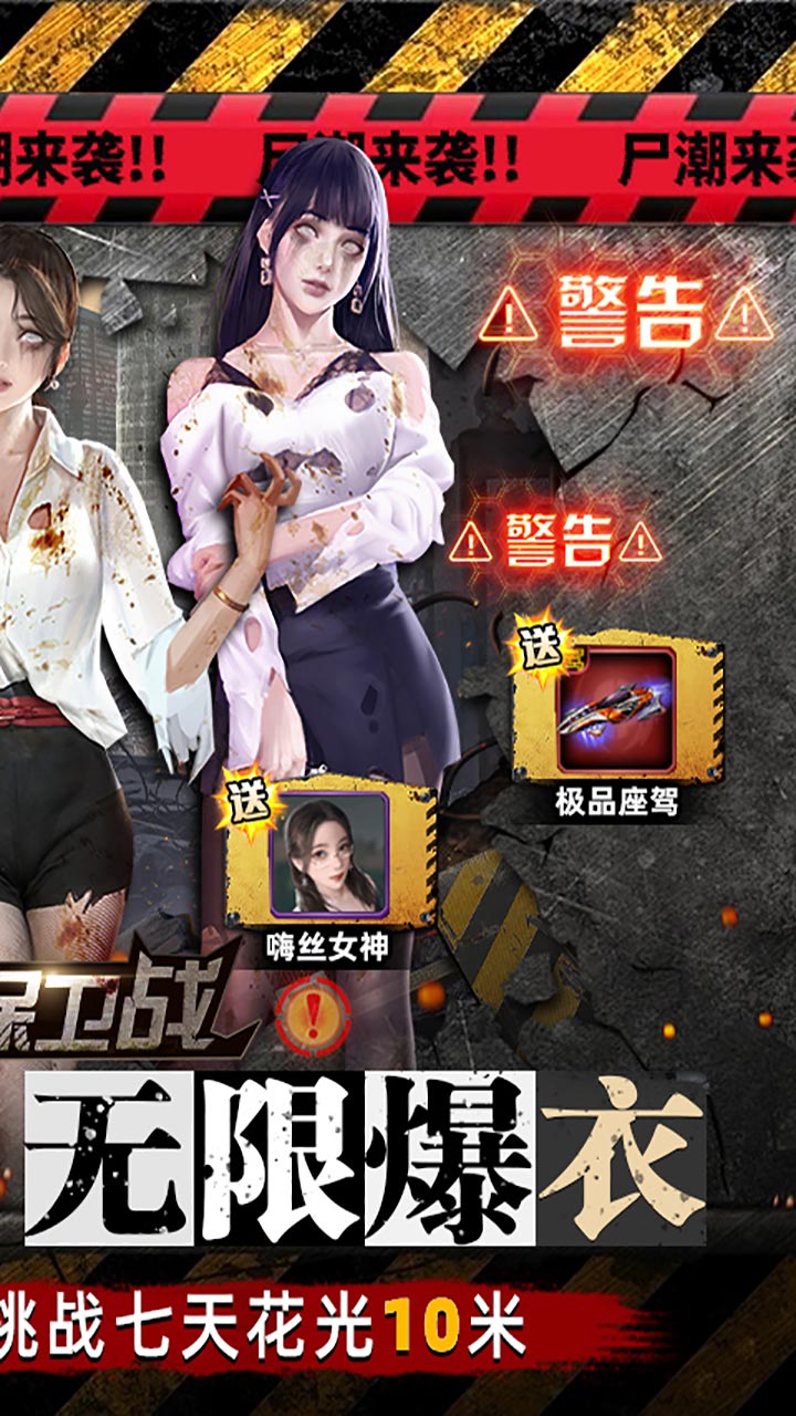 地球保卫战(0.05折末世爆衣)截图3