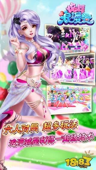 炫舞浪漫爱截图2
