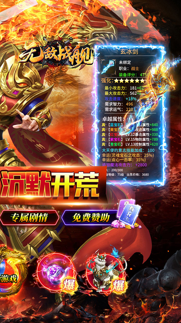 无敌战舰(沉默爆充无限刀)截图3