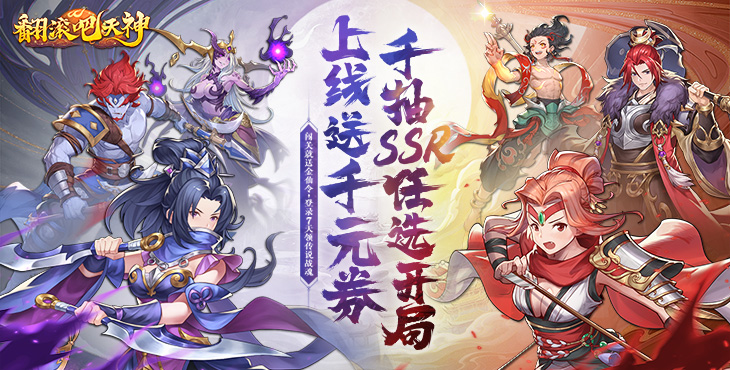 《翻滚吧天神（0.1折天天1000）》公益服手游功能介绍攻略(图1)