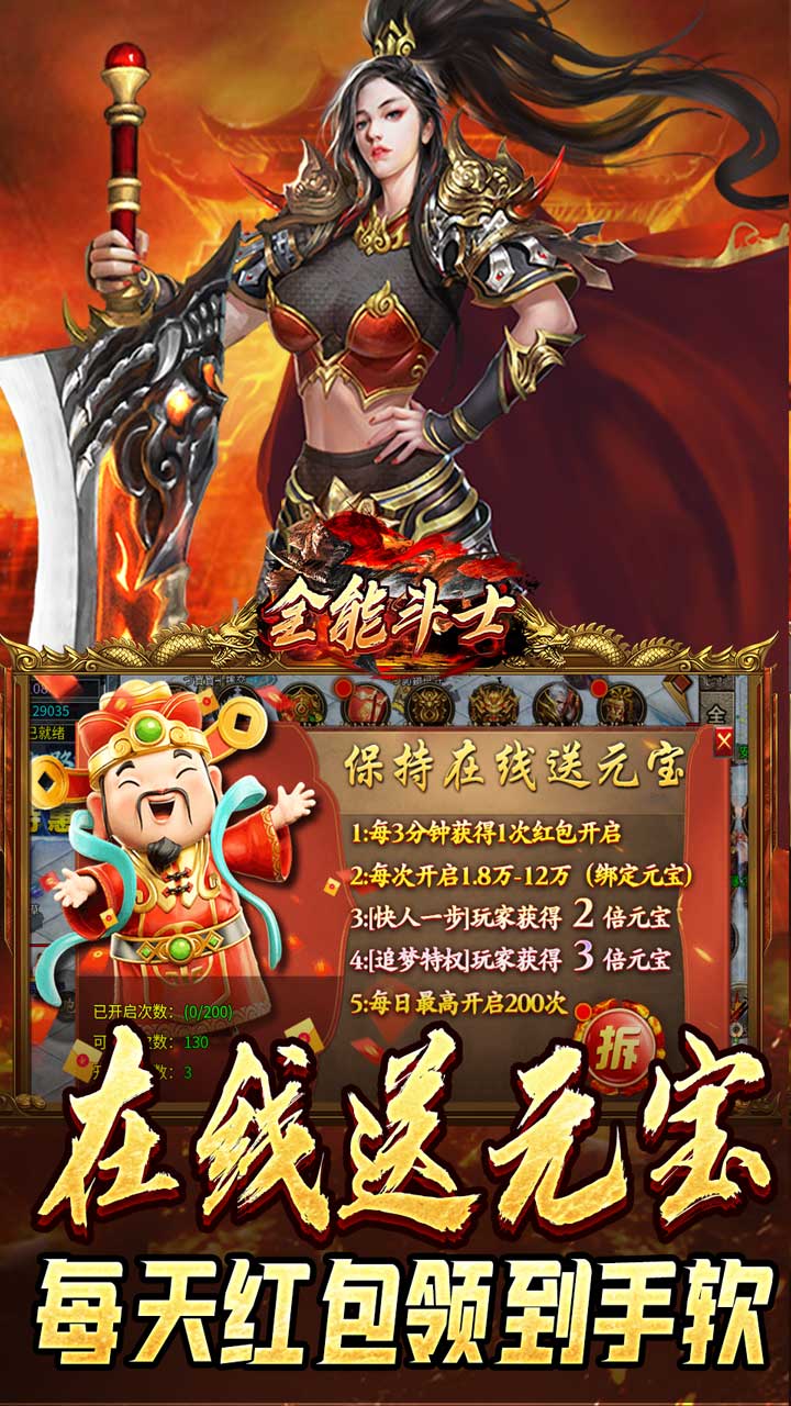 全能斗士(散人乱爆无限刀)截图4