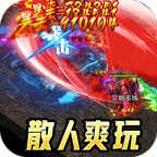 全能斗士(散人乱爆无限刀)