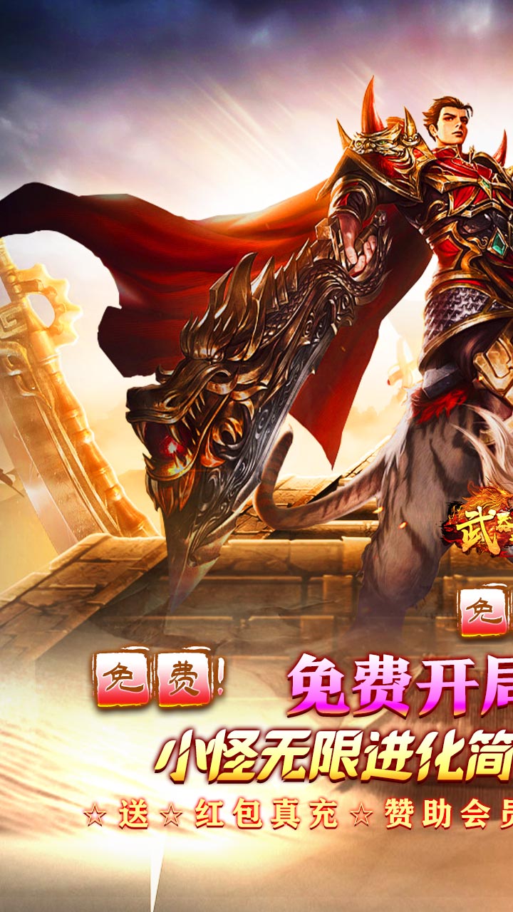 武器之王(免月卡无限进化)截图1