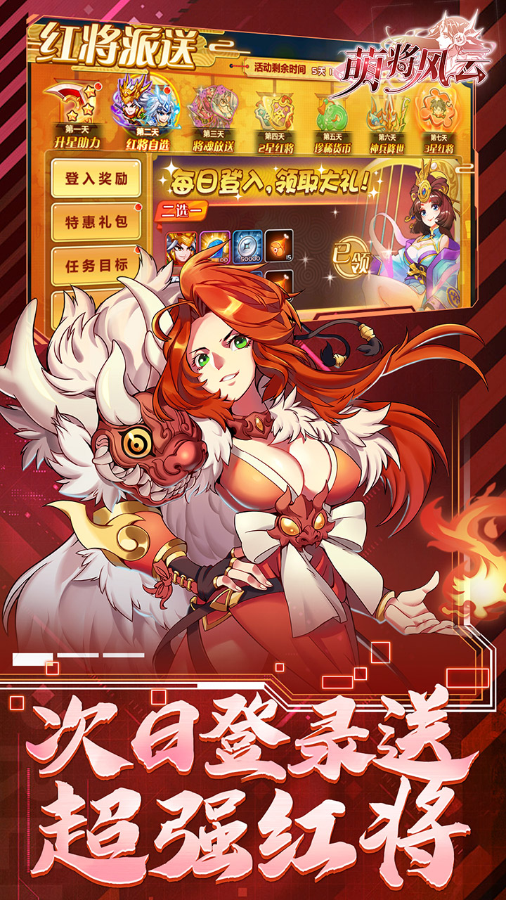 萌将风云(0.1免费版天天千充)截图4