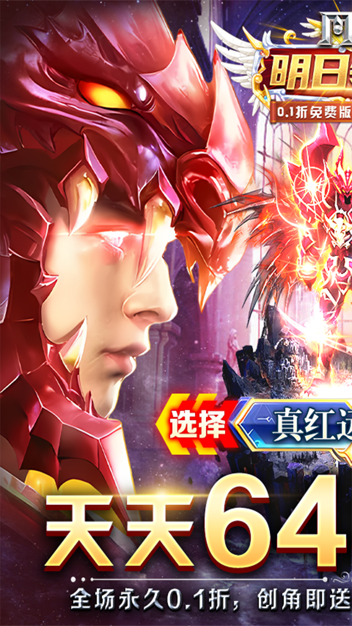 明日领主(0.1折免费版)截图1
