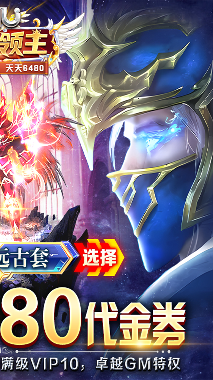 明日领主(0.1折免费版)截图3
