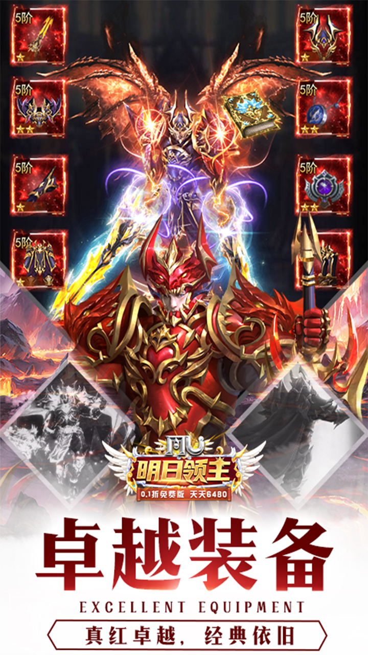 明日领主(0.1折免费版)截图4