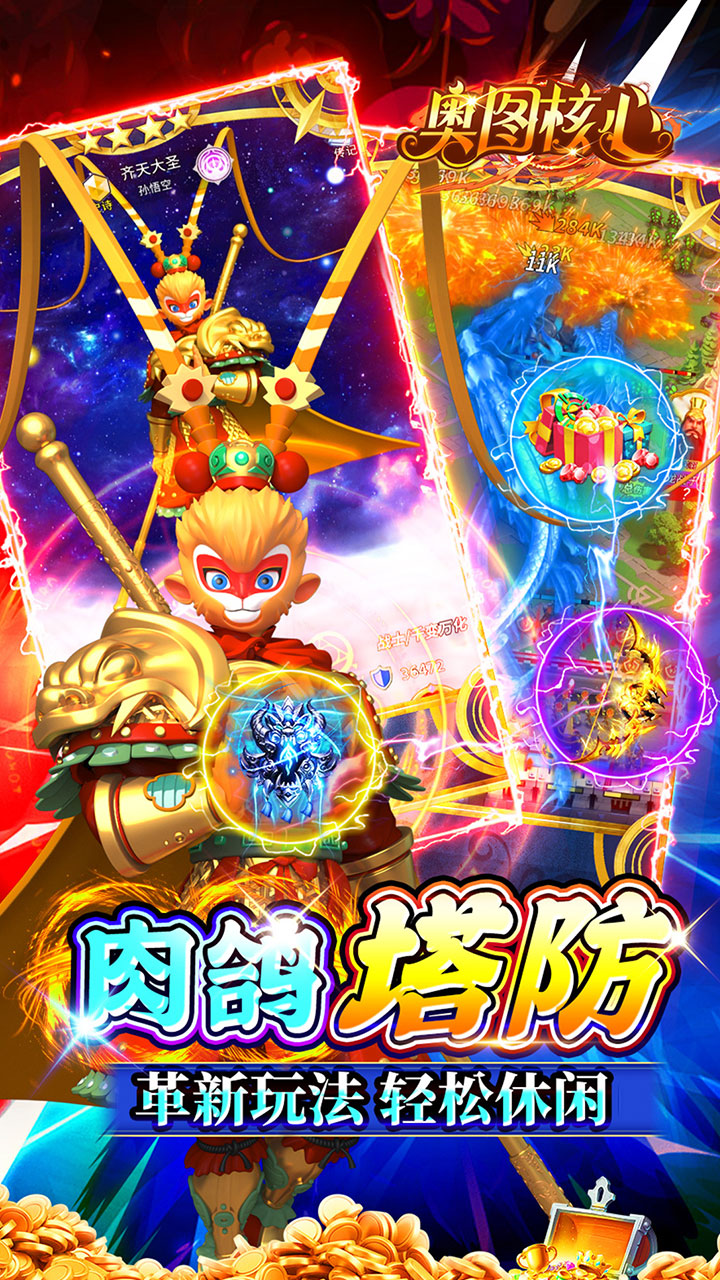 奥图核心(0.05折塔防爽抽版)截图4
