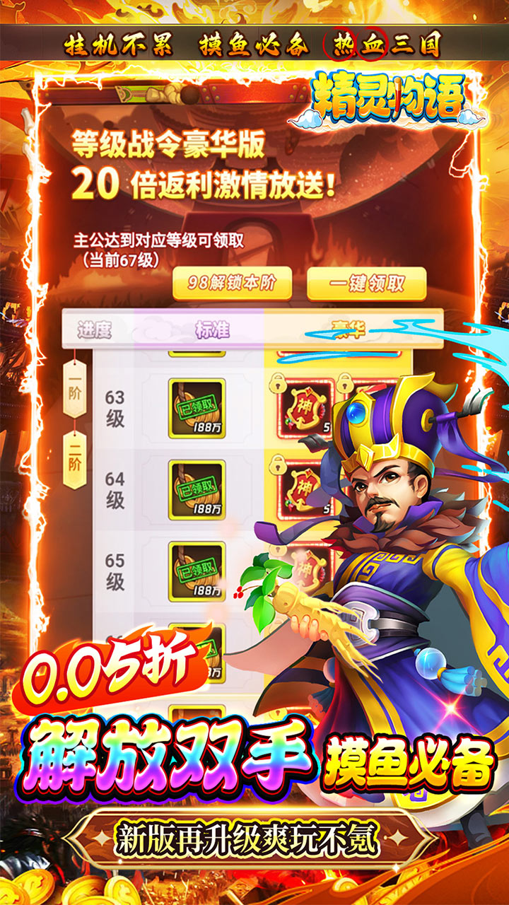 精灵物语(新版0.05折挂机三国)截图4