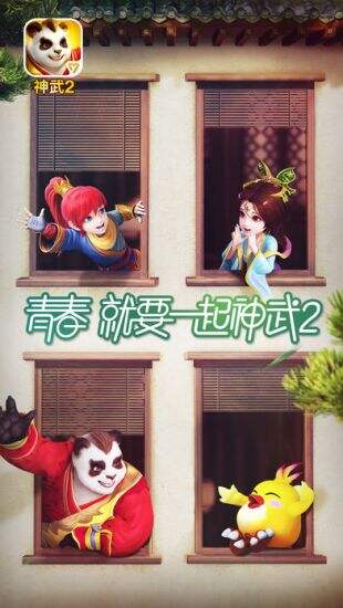 神武2截图1