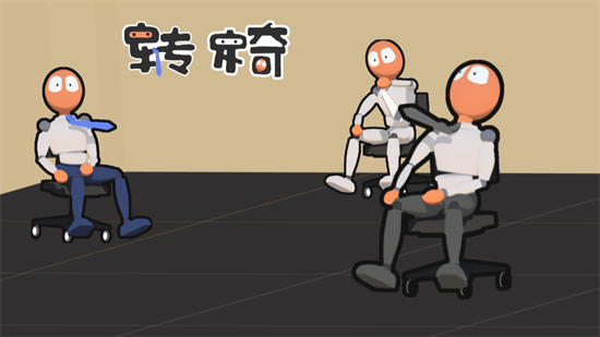 转椅模拟器:转椅上战争(测试版)折扣手游打几折 手游折扣充平台玩家七果点评(图1)