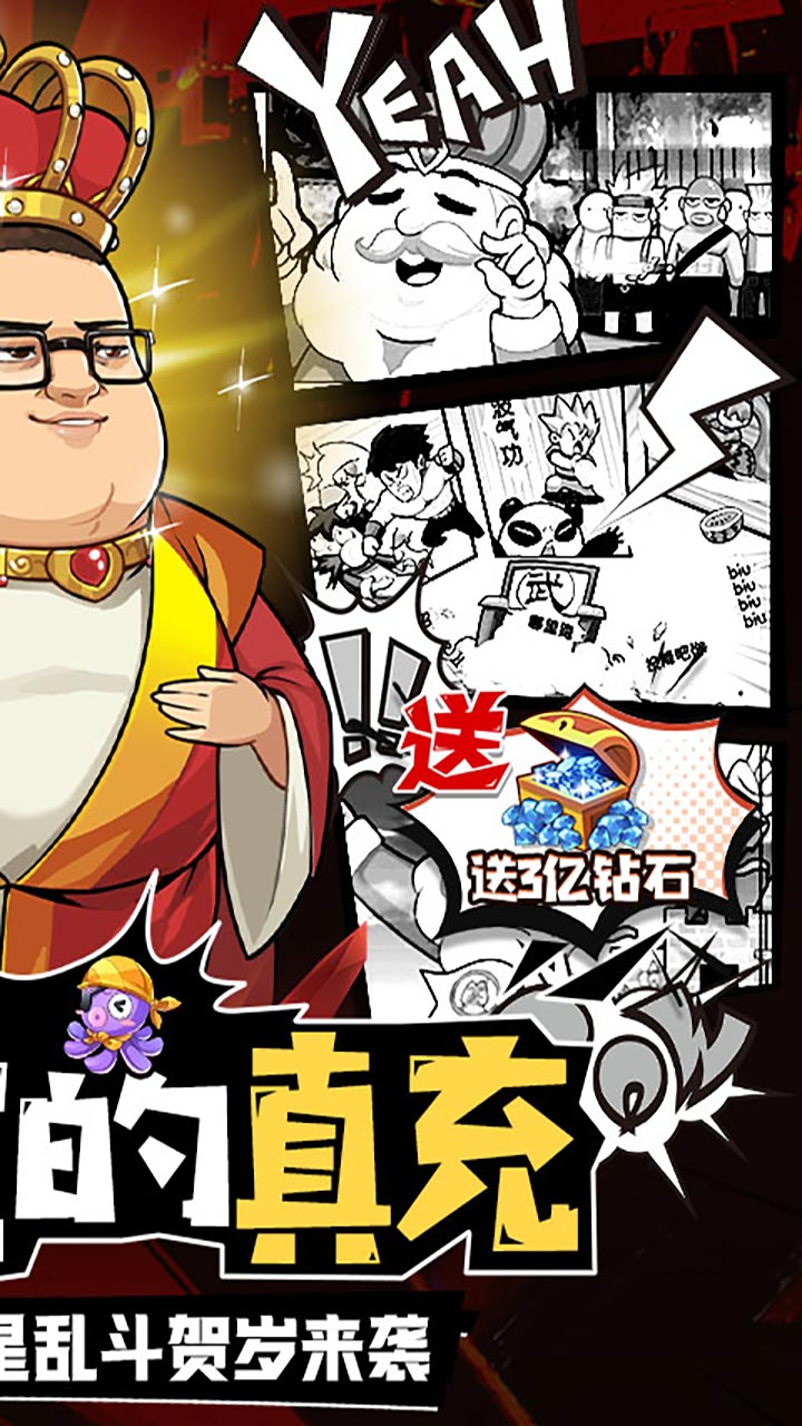 漫斗纪元(鬼畜贺岁版)5折截图3