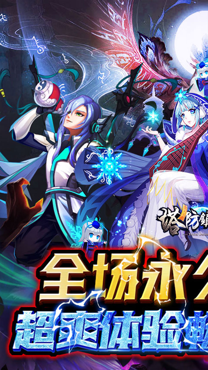 塔防镇魂师(0.1折降妖除魔)截图2
