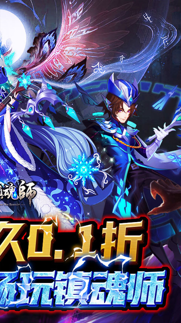塔防镇魂师(0.1折降妖除魔)截图3