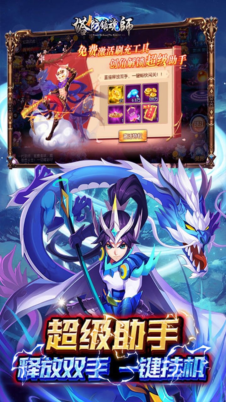塔防镇魂师(0.1折降妖除魔)截图4
