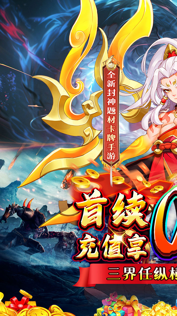 梵天巨翼(封神0.1折增强版)截图2