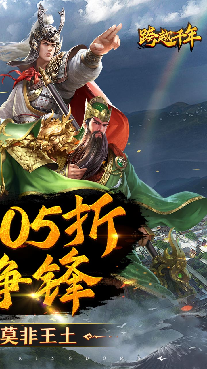 跨越千年(0.05铁血三国)截图3