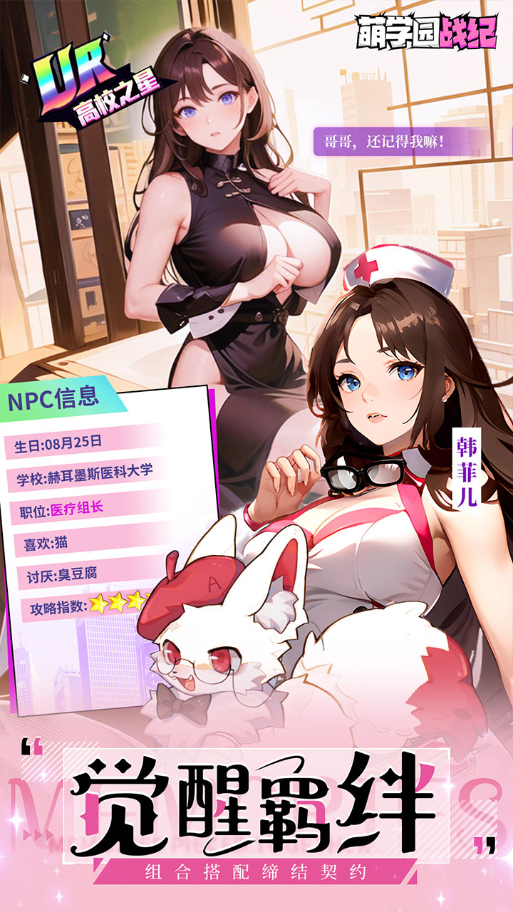 萌学园战纪(0.1折版)截图1