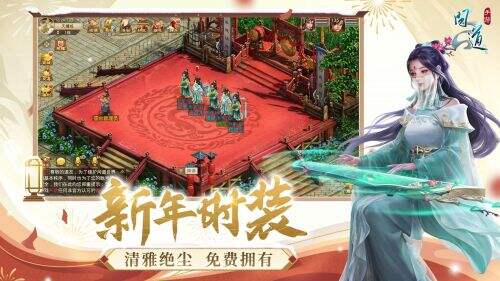 问道截图3