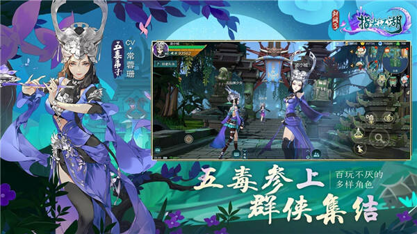 剑网3:指尖江湖截图1