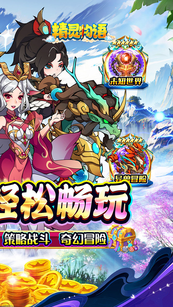 精灵物语(异兽纪元0.05折养老)截图3