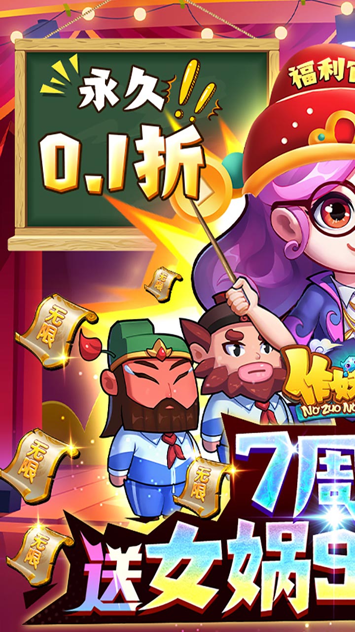 作妖计(送女娲999现金点)截图1