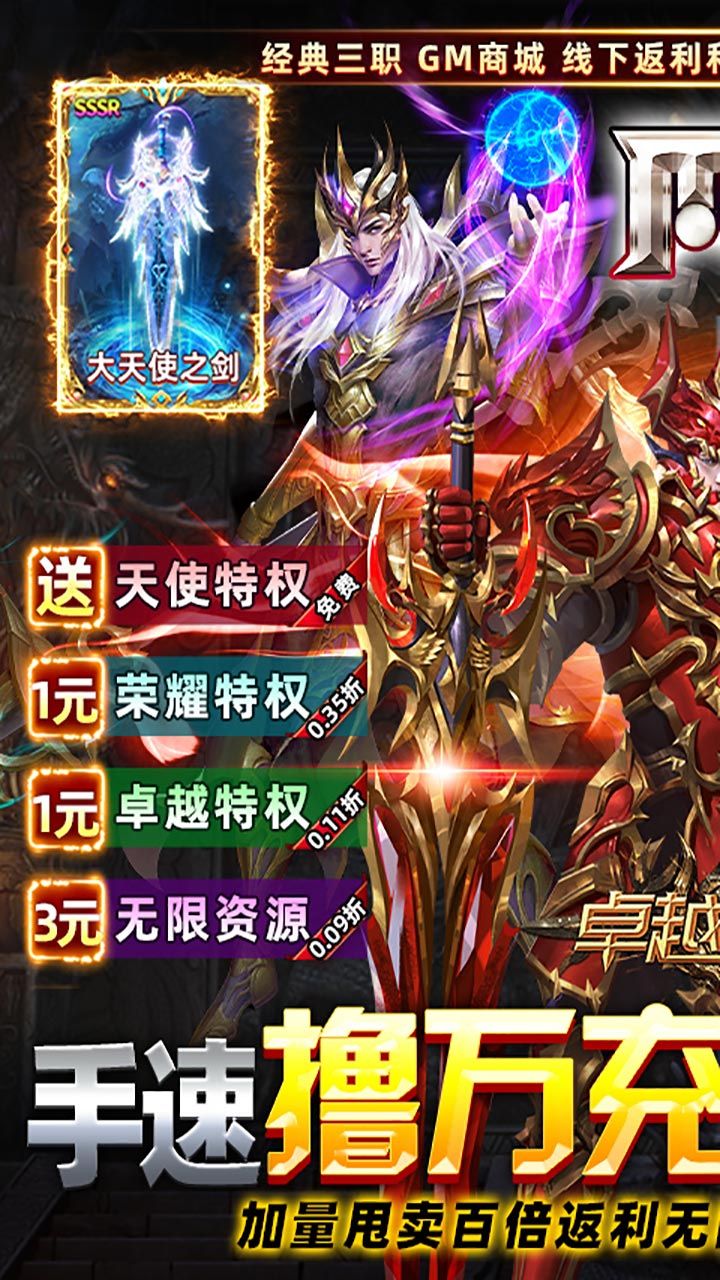 卓越传说(奇迹MU点券爆给版)5折截图1
