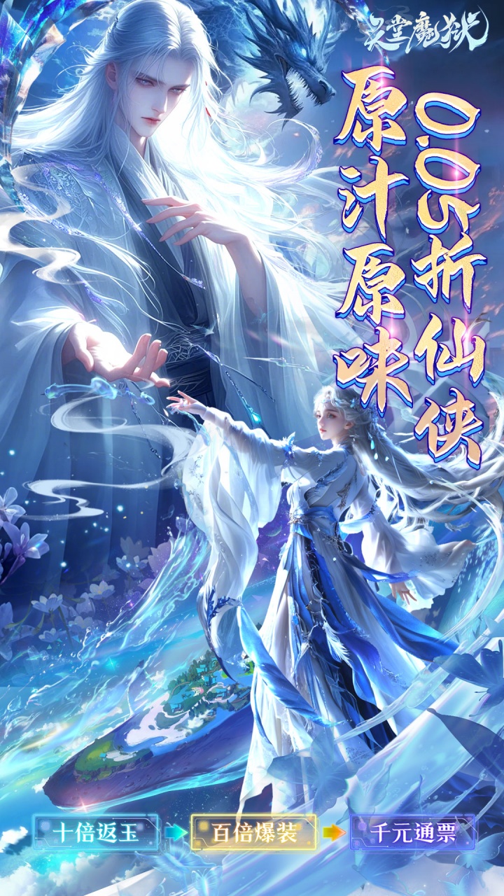 天堂魔狱(0.05折百倍爆率千金版)截图1