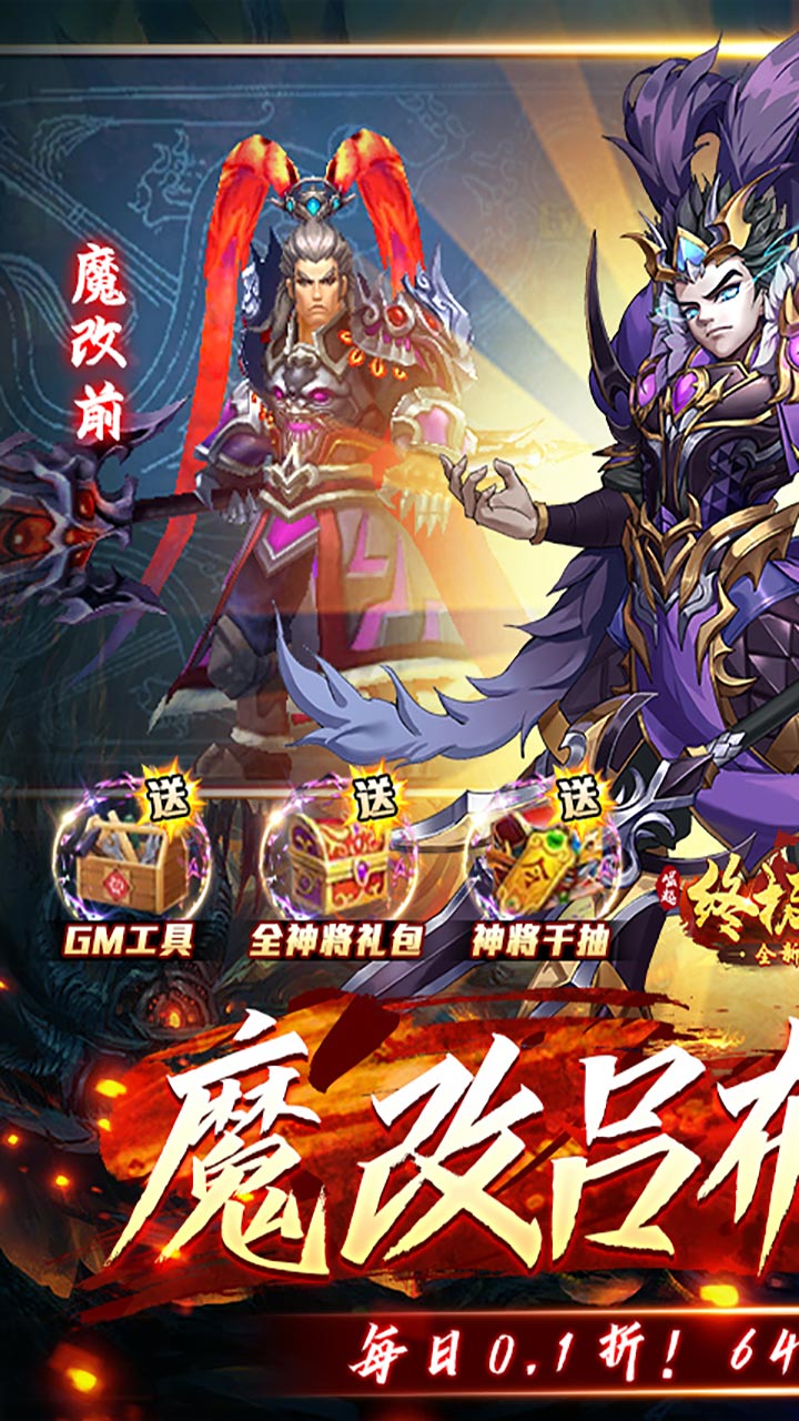 崛起:终极王者(魔改吕布刷充服)1.8折截图1