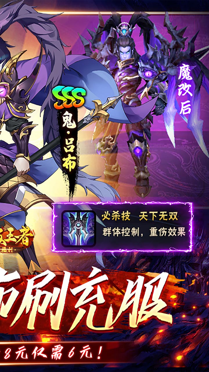 崛起：终极王者(魔改吕布刷充服)1.8折截图3